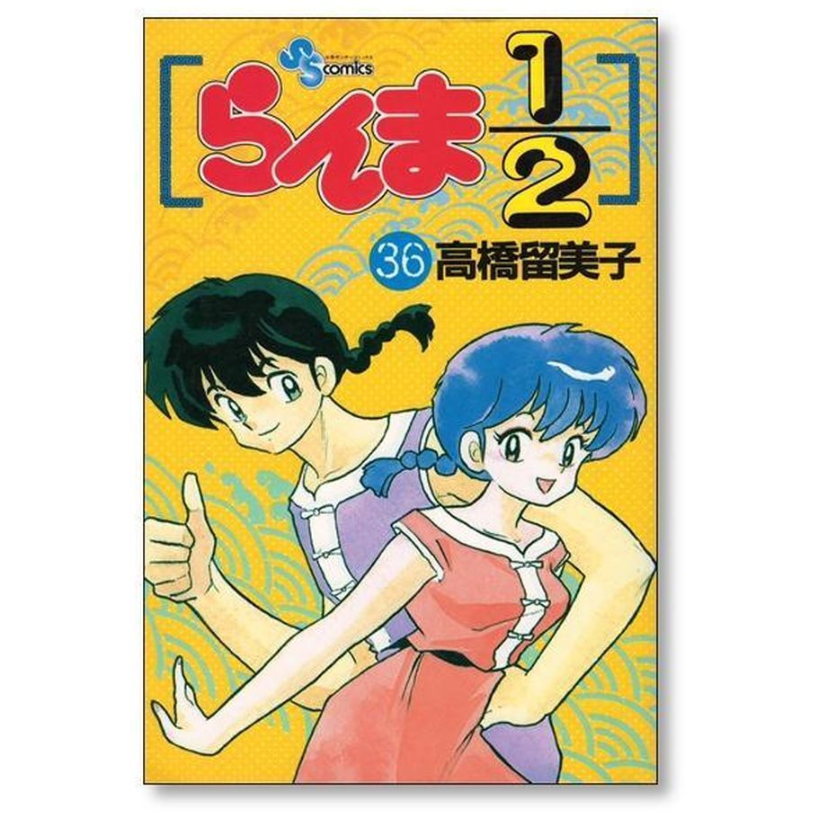 らんま1/2 高橋留美子 [1-38巻 漫画全巻セット/完結] ランマニブン