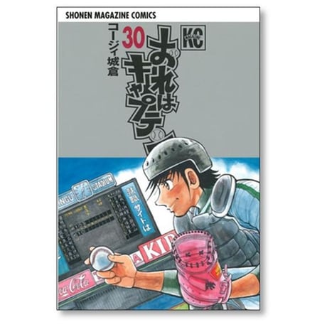 おれはキャプテン コージィ城倉 [1-35巻 漫画全巻セット/完結]