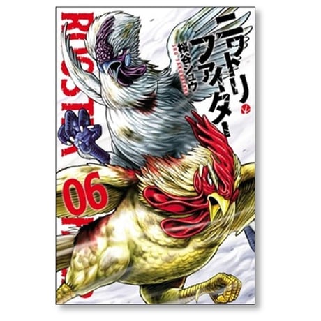 ニワトリ ファイター 桜谷シュウ [1-7巻 コミックセット/未完結]