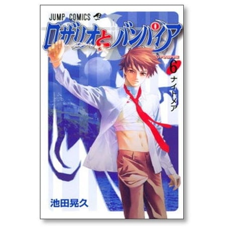 ロザリオとバンパイア 池田晃久 [1-10巻 漫画全巻セット/完結]