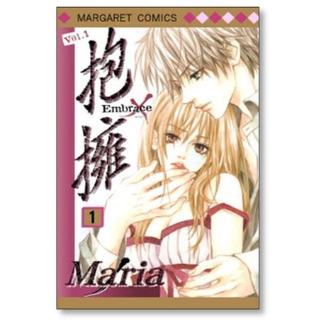 抱擁 Maria [1-2巻 漫画全巻セット/完結] マリア