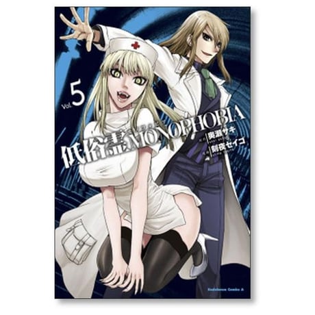 低俗霊モノフォビア 刻夜セイゴ [1-6巻 漫画全巻セット/完結] 低俗霊MONOPHOBIA 奥瀬サキ