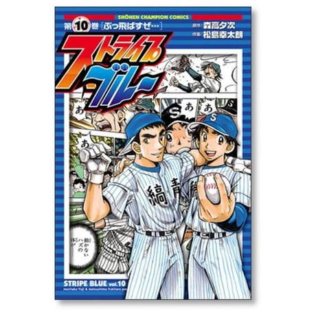 ストライプブルー 松島幸太朗 [1-11巻 漫画全巻セット/完結] 森高夕次