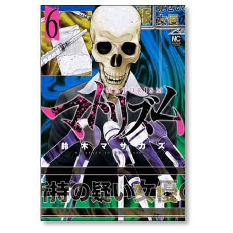 マトリズム 鈴木マサカズ [1-10巻 漫画全巻セット/完結]