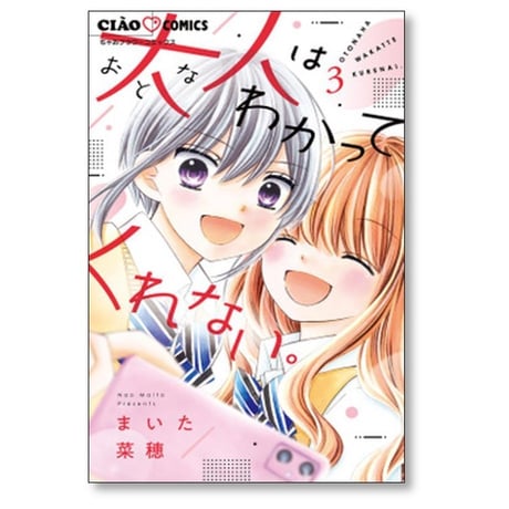 大人はわかってくれない まいた菜穂 [1-8巻 漫画全巻セット/完結]