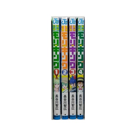 森林王者モリキング 長谷川智広 [1-4巻 漫画全巻セット/完結]