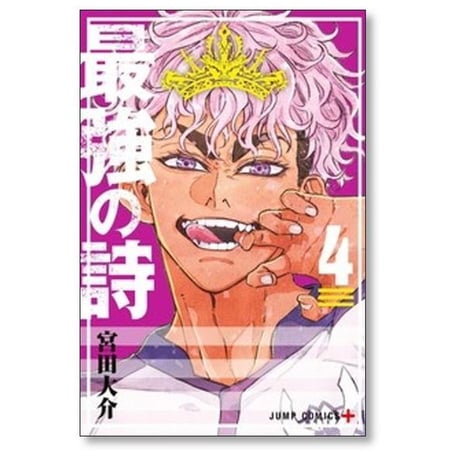 最強の詩 宮田大介 [1-6巻 コミックセット/未完結]