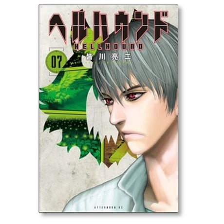 ヘルハウンド 皆川亮二 [1-7巻 コミックセット/未完結]