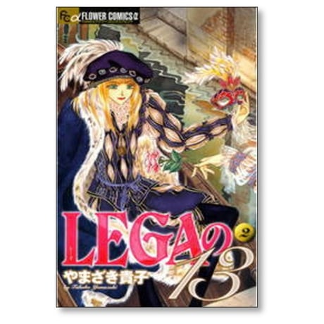 LEGAの13 やまざき貴子 [1-6巻 漫画全巻セット/完結] レーガの13