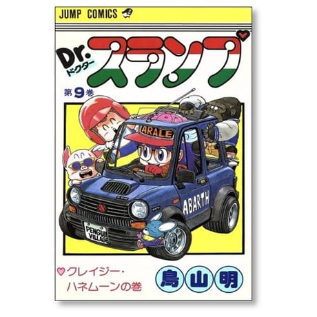 ドクタースランプ 鳥山明 [1-18巻 漫画全巻セット/完結] Dr.スランプ