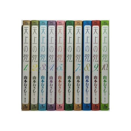 天上の弦 山本おさむ [1-10巻 漫画全巻セット/完結]