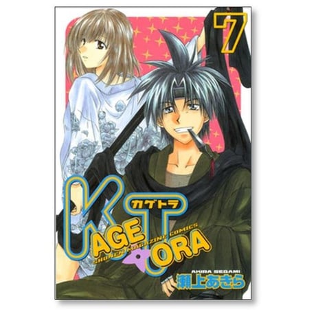 カゲトラ 瀬上あきら [1-11巻 漫画全巻セット/完結] KAGETORA