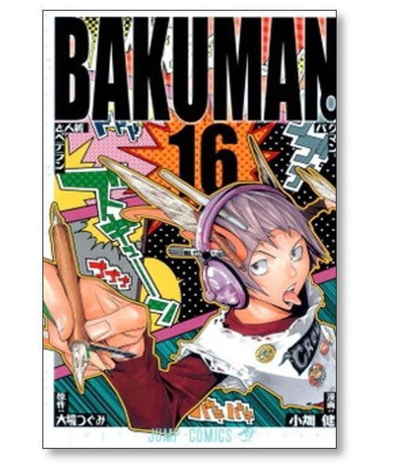 バクマン 小畑健 [1-20巻 漫画全巻セット/完結] BAKUMAN 大場つぐみ