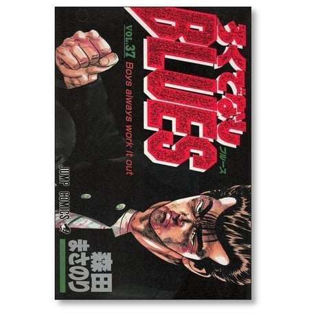 ろくでなしブルース 森田まさのり [1-42巻 漫画全巻セット/完結] ろくでなしBLUES ろくブル