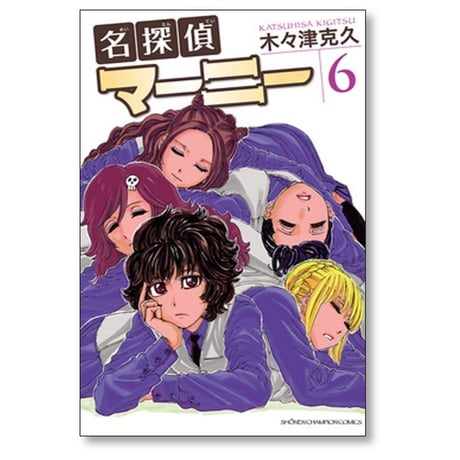 名探偵マーニー 木々津克久 [1-11巻 漫画全巻セット/完結]