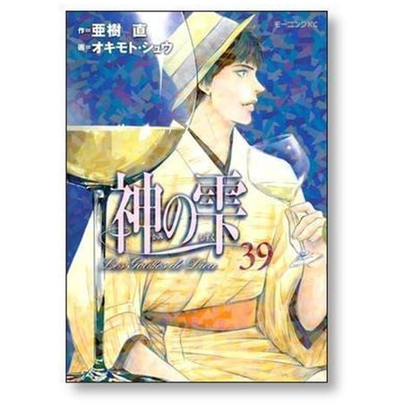 神の雫 オキモトシュウ [1-44巻 漫画全巻セット/完結] 亜樹直