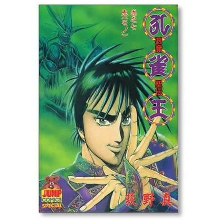 孔雀王 退魔聖伝 荻野真 [1-11巻 漫画全巻セット/完結]