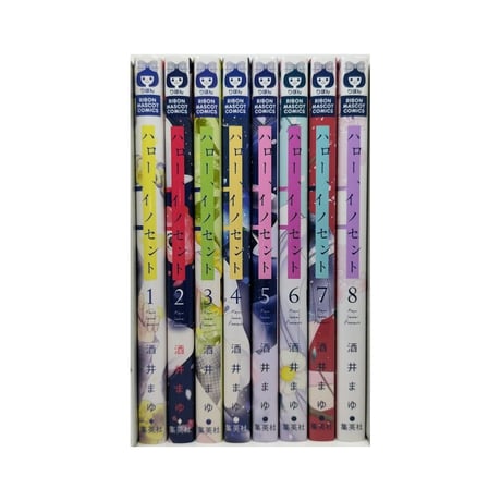 ハロー イノセント 酒井まゆ [1-8巻 漫画全巻セット/完結] ハロー、イノセント