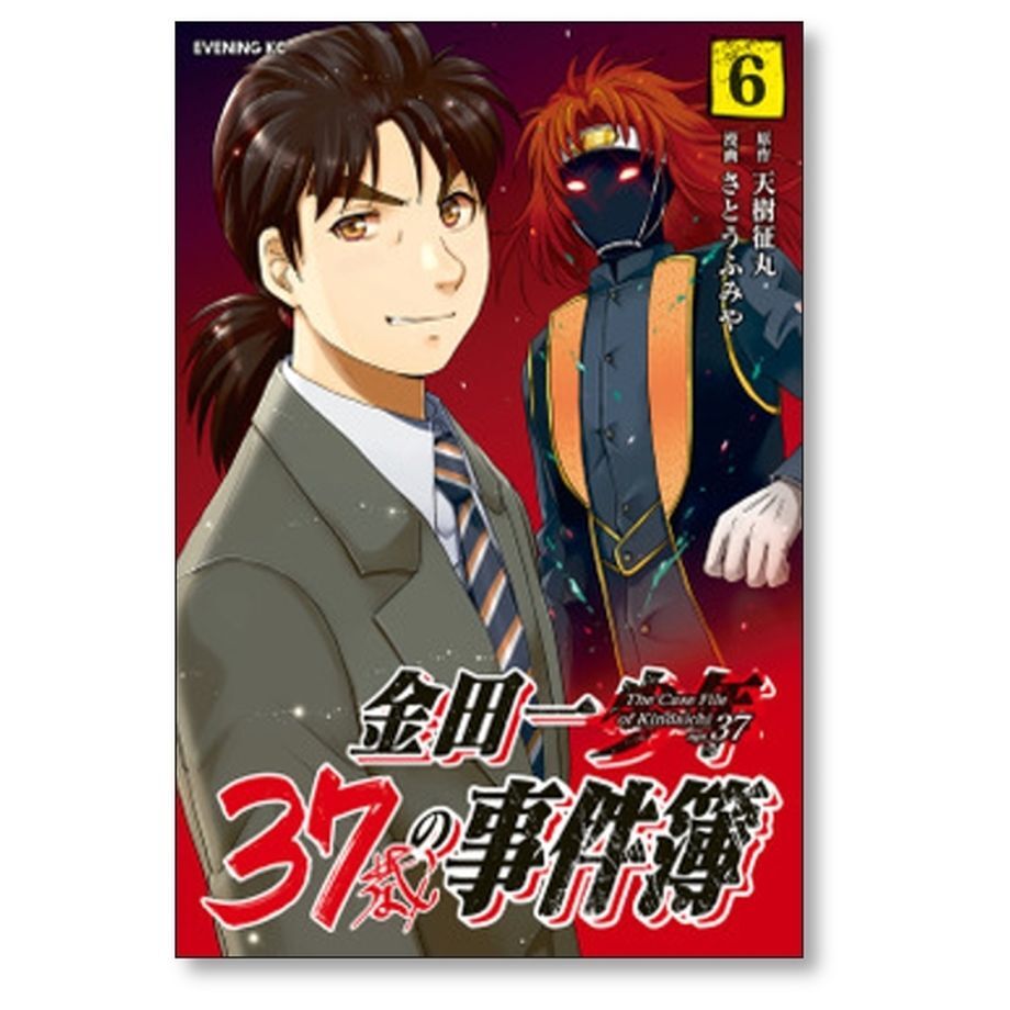 金田一37歳の事件簿 全18巻 天樹征丸 さとうふみや 漫画 コミックセット 金田一37歳の事件簿 さとうふみや [1-18巻 漫画全巻セット/完結