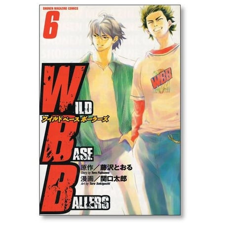 ワイルドベースボーラーズ 関口太郎 [1-6巻 漫画全巻セット/完結] WILD BASE BALLERS