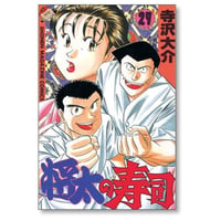 将太の寿司 寺沢大介 [1-27巻 漫画全巻セット/完結]