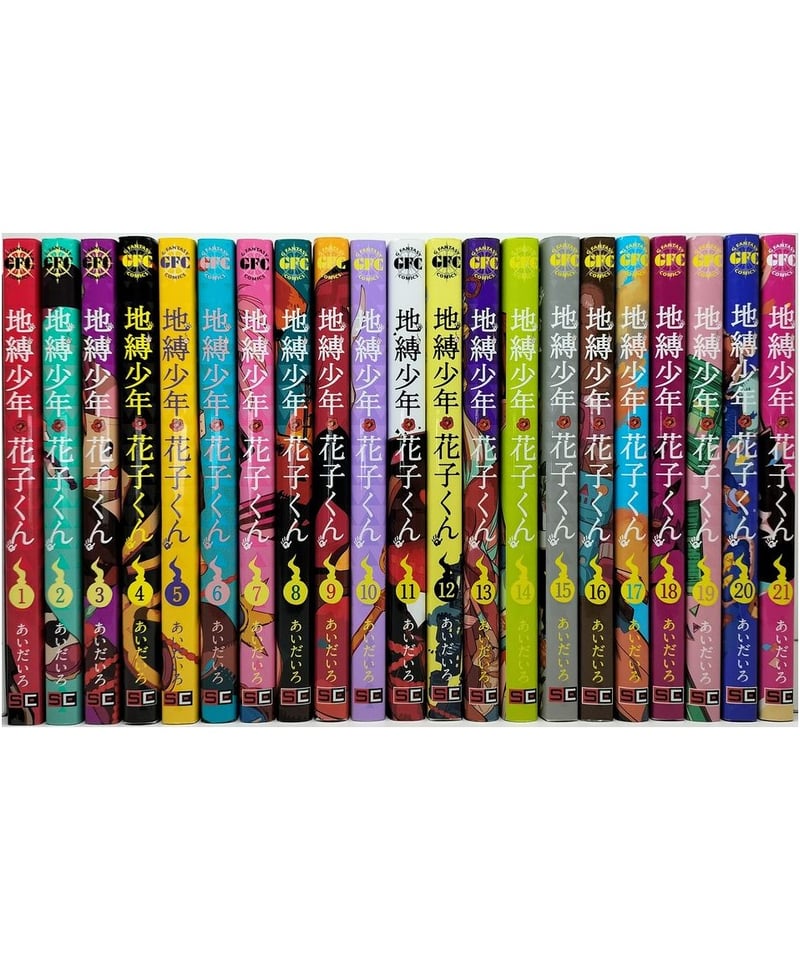 地縛少年花子くん☆あいだいろ☆21冊セット☆ 特典付き♪【地縛少年花子くん】1巻～21巻＋関連本3冊♪ 全巻