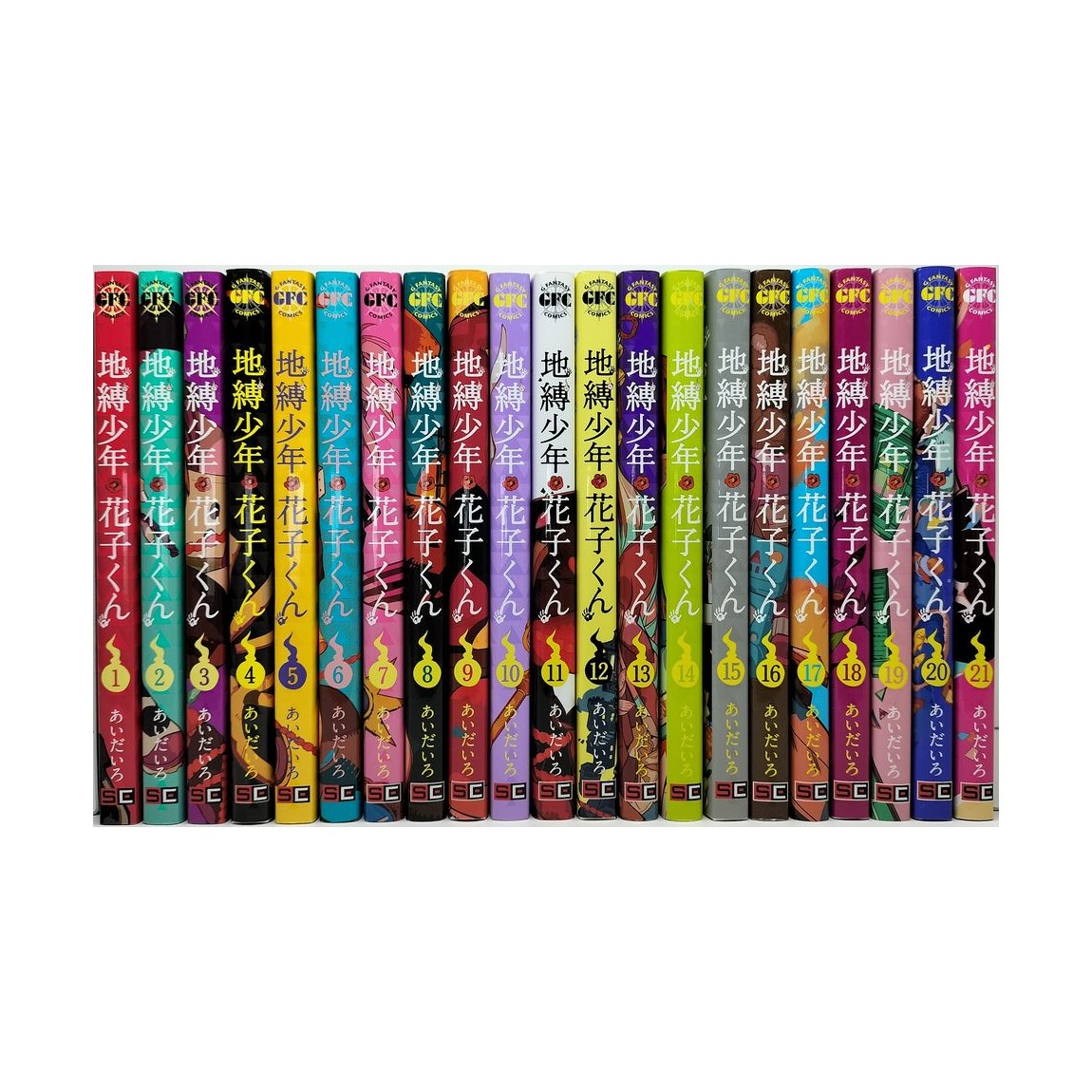 【特装版付き】地縛少年 花子くん　1 - 21巻　漫画まとめ売り 地縛少年花子くん】1巻～21巻＋0巻付き♪ 全巻セット あいだいろ