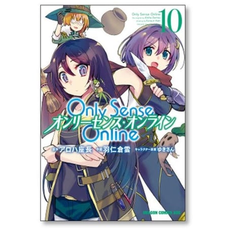 Only Sense Online 羽仁倉雲 [1-21巻 コミックセット/未完結] オンリーセンス オンライン OSO アロハ座長 ゆきさん