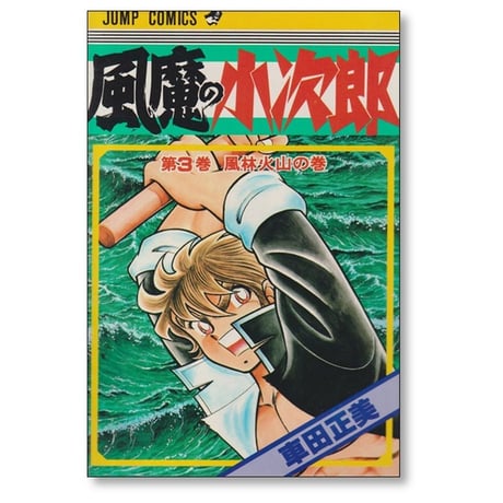 風魔の小次郎 車田正美 [1-10巻 漫画全巻セット/完結]
