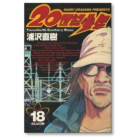 20世紀少年 浦沢直樹 [1-22巻 漫画全巻セット/完結]