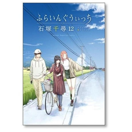 ふらいんぐうぃっち 石塚千尋 [1-14巻 コミックセット/未完結]