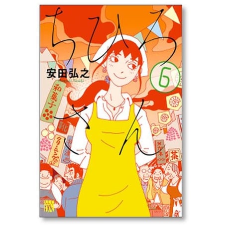ちひろさん 安田弘之 [1-9巻 コミックセット/未完結]