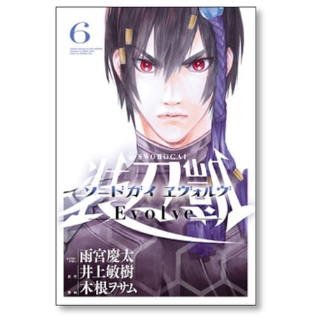 ソードガイ ヱヴォルヴ 木根ヲサム [1-7巻 漫画全巻セット/完結] 装刀凱 Evolve 井上敏樹 雨宮慶太