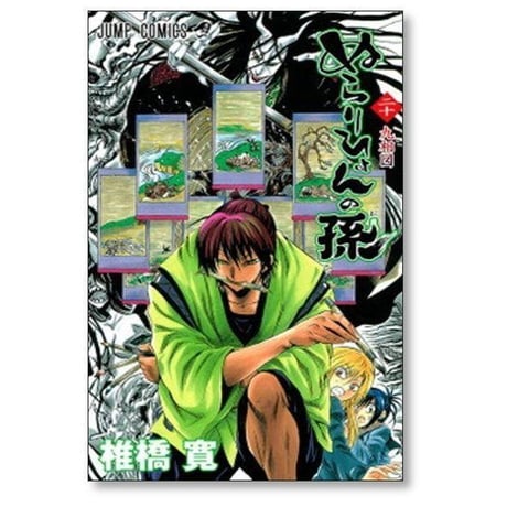 ぬらりひょんの孫 椎橋寛 [1-25巻 漫画全巻セット/完結]