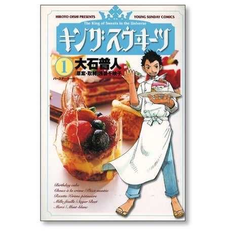 キングスウヰーツ 大石普人 [1-5巻 漫画全巻セット/完結]