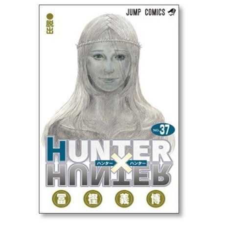 ハンターハンター 冨樫義博 [1-38巻 コミックセット/未完結] HUNTER × HUNTER