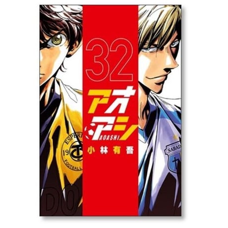 アオアシ 小林有吾 [1-40巻 漫画全巻セット/完結]