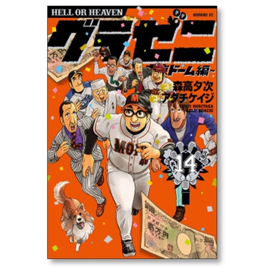 グラゼニ 東京ドーム編 アダチケイジ [1-15巻 漫画全巻セット/完結］ グラゼニ 東京ドーム編 アダチケイジ [1-15巻 漫画全巻セット
