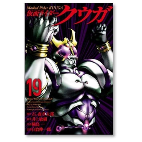 仮面ライダークウガ 横島一 [1-29巻 コミックセット/未完結] 石ノ森章太郎 白倉伸一郎 井上敏樹