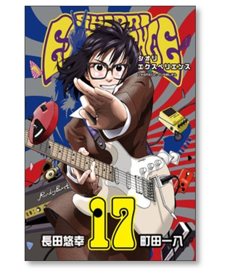 SHIORI EXPERIENCE シオリエクスペリエンス1〜20 全巻セット