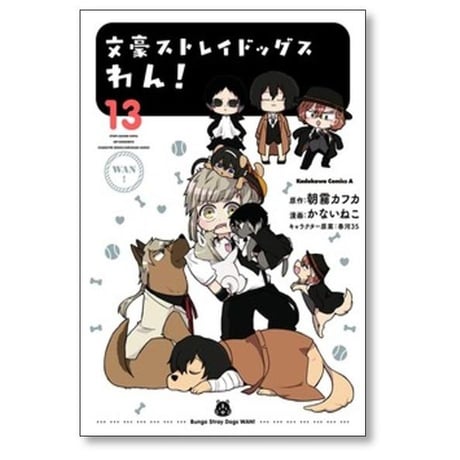 文豪ストレイドッグス わん かないねこ [1-14巻 コミックセット/未完結] 朝霧カフカ 春河35