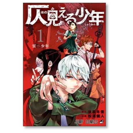 仄見える少年 松浦健人 [1-4巻 漫画全巻セット/完結] 後藤冬吾