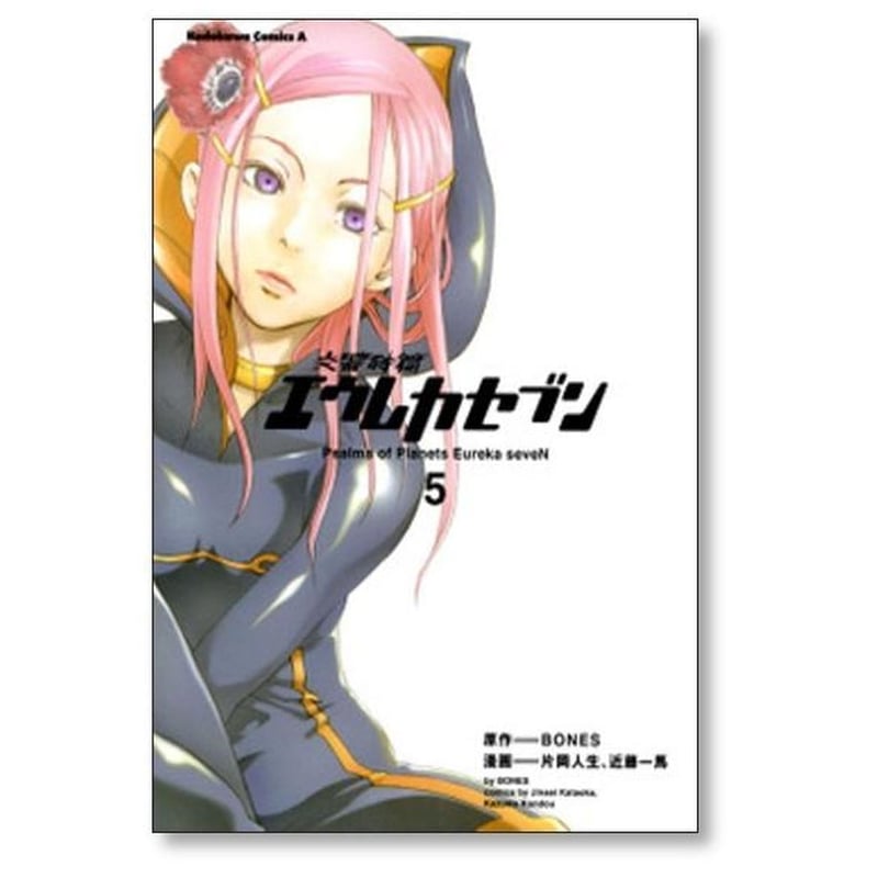 えうれか7全巻 交響詩篇エウレカセブン 1-6巻セット | 片岡 人生, 近藤 一馬 |本