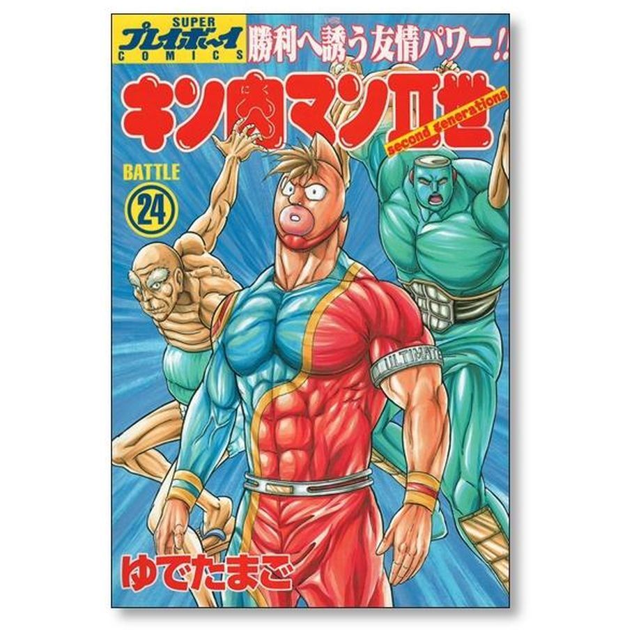 キン肉マン 全巻 1〜85巻 ゆでたまご 【公式通販】