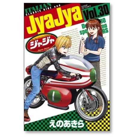ジャジャ えのあきら [1-37巻 コミックセット/未完結] Jya Jya