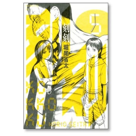 刻刻 堀尾省太 [1-8巻 漫画全巻セット/完結] KOKKOKU こっこく