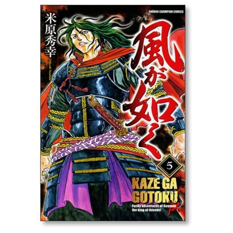 風が如く 米原秀幸 [1-8巻 漫画全巻セット/完結]