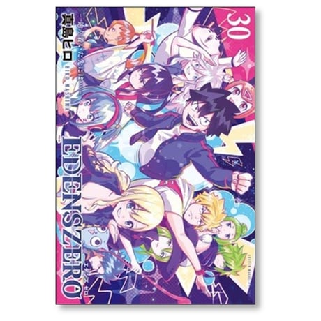 エデンズゼロ 真島ヒロ [1-33巻 漫画全巻セット/完結] EDENS ZERO