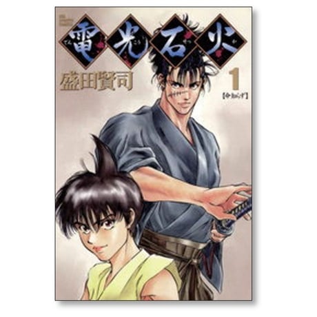 電光石火 盛田賢司 [1-6巻 漫画全巻セット/完結]