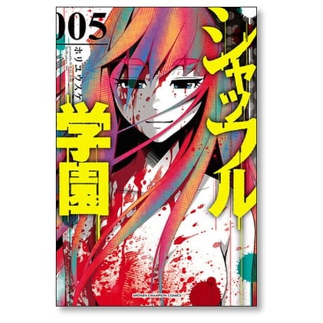 シャッフル学園 ホリユウスケ [1-5巻 漫画全巻セット/完結]